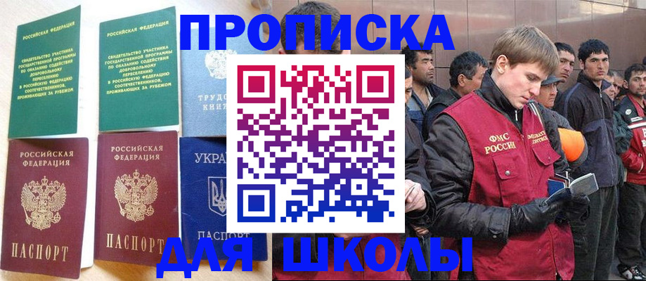прописка 2025 в Междуреченске
