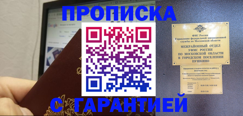 где прописаться в Междуреченске
