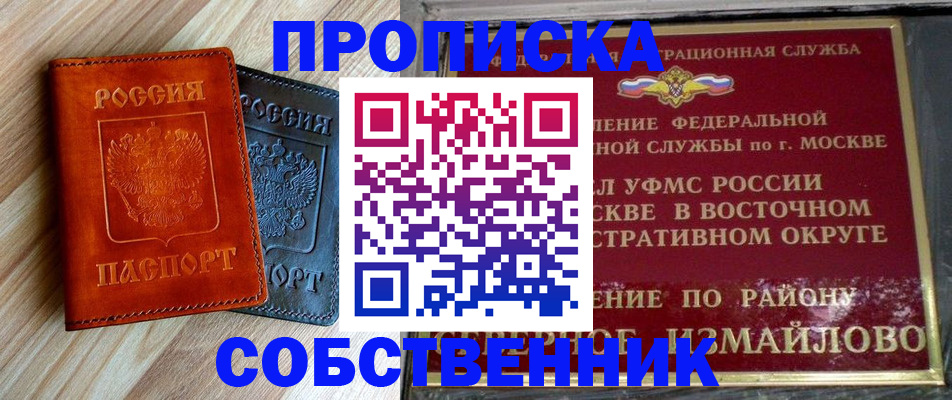прописка регистрация в Междуреченске